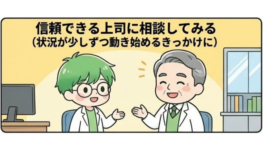 薬局 薬剤師 人間関係 悩み 解決策 上司 相談 写真