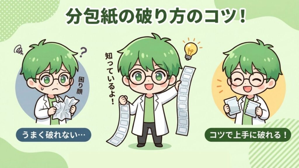 一人薬剤師 一包化 リカバリー 分包紙破り方 写真