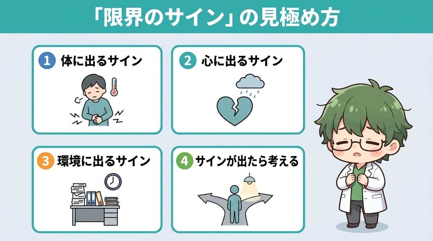 薬剤師の限界のサインの見極め方 体・心・環境